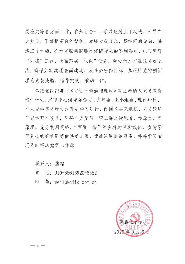 關(guān)于認(rèn)真組織學(xué)習(xí)《習(xí)近平談治國(guó)理政》第三卷的通知_頁面_4