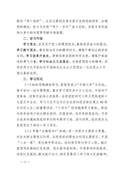 關(guān)于集中開展“四史”專題教育、鞏固主題教育成果的通知_頁面_2