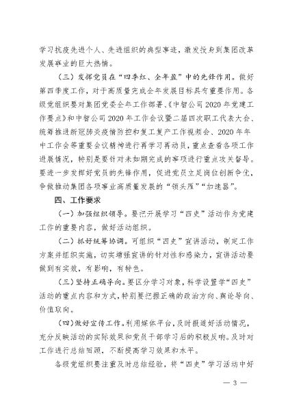 關(guān)于集中開展“四史”專題教育、鞏固主題教育成果的通知_頁面_3