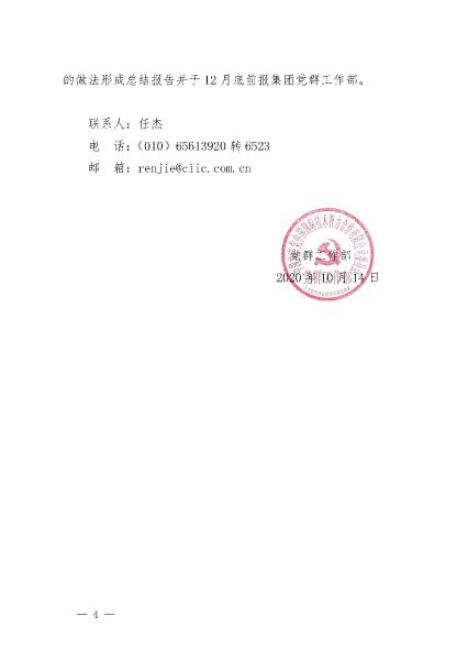 關(guān)于集中開展“四史”專題教育、鞏固主題教育成果的通知_頁面_4
