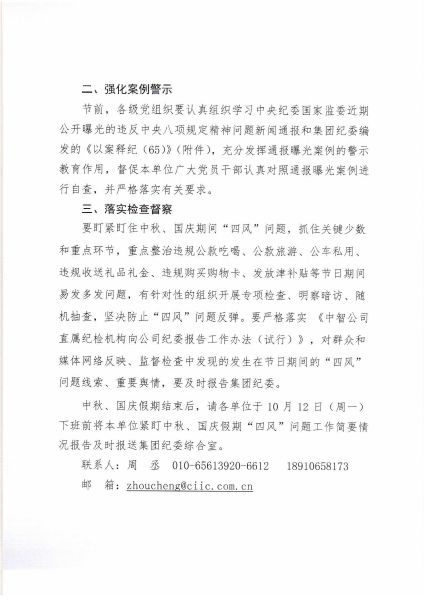 關(guān)于2020年中秋、國慶期間緊盯四風(fēng)問題的通知_頁面_2